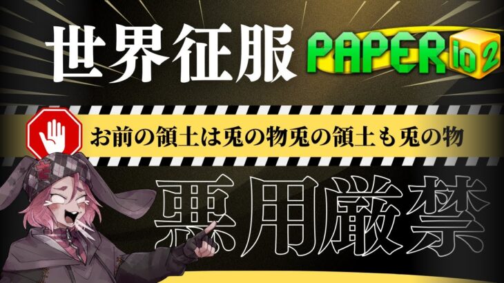 制覇目指す！！　   #領土取り   #paperio  #shorts #ゲーム実況 #vtuber  #paperio2