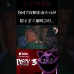 うるさかったらすみません #ゲーム実況#ホラーゲーム実況プレイ #poppyplaytime #poppyplaytime2 #poppyplaytime3 #shorts  #short 1