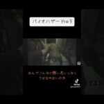 スマートに倒してやりましたよ　#バイオハザードre3 #ゲーム実況 #バイオre3 #切り抜き #shorts