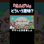 さんずい #shorts #クイズ #ゲーム実況 #わかる!学べる!小学校教科書テスト