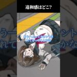 なにかがおかしい？　#shorts  #ゲーム実況 #スマホゲーム 【1タップミステリー】