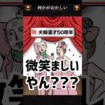 許してあげない【違和感ミステリー】#shorts #ゲーム実況