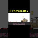 危なかった #shorts #ゲーム実況 #爆笑 #アプリゲーム