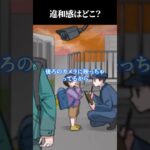 なにかがおかしい？　#shorts  #ゲーム実況 #スマホゲーム 【1タップミステリー】