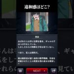 なにかがおかしい？　#shorts  #ゲーム実況 #スマホゲーム 【1タップミステリー】