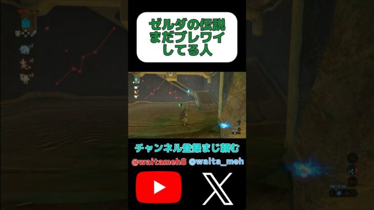 未だにブレワイしてる#shorts #ゲーム実況 #ゼルダの伝説 #ブレワイ