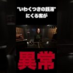 ”いわくつきの銭湯”にくる客が異常　#shorts 　 #ゲーム実況 #実況　＃ホラーゲーム　#チラズアート