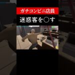 ここまできたら刑事裁判です。#shorts #ゲーム実況