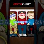 起きてるのは誰？　#shorts  #ゲーム実況 #スマホゲーム 【裏の日常ミステリー】