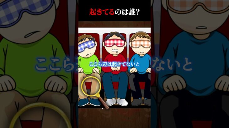 起きてるのは誰？　#shorts  #ゲーム実況 #スマホゲーム 【裏の日常ミステリー】