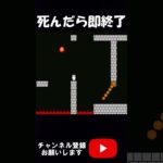 【しょぼんのアクション】死んだら即終了 #shorts #ゲーム実況 #しょぼんのアクション