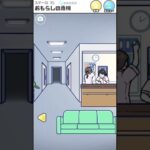 【バカゲー】いたずら、ダメ、ゼッタイ。【危機イッパツ】　#shorts #じょる #ゲーム実況 #スマホゲーム  #脱出ゲーム  #アプリ #攻略