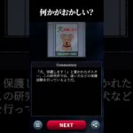 なにかがおかしい？　#shorts  #ゲーム実況 #スマホゲーム 【真実を見極めよう！推理ゲーム】