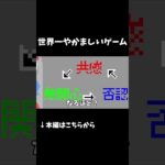 世界一やかましいゲーム #shorts #ゲーム実況 #バカゲー #フリーゲーム #返信グ