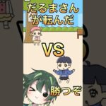 だるまさんがころんだで勝て！【ぼっちゃん】#ゲーム実況 #脱出ゲーム #shorts