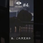 隠れたはずなのに #リトルナイトメア  #ゲーム実況 #shorts