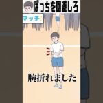 ドッヂボールでぼっち回避#ゲーム実況 #ゲーム実況者 #ぼっち回避 #shorts