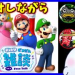 【リア友ゲーム雑談会】マリオ系のゲームしながらてきとーに雑談♪【ライブ配信】 #shorts