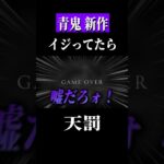 ありえねぇだろコレ　#shorts　#ゲーム実況