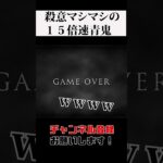 殺意マシマシの１５倍速青鬼#ゲーム実況 #ホラーゲームプレイ #青鬼 #shorts