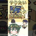 どっかいったゲームディスクを探せ！【ぼっちゃん】#ゲーム実況 #脱出ゲーム #shorts