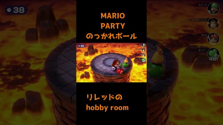 【マリオパーティ】のっかれボール#shorts #ゲーム実況 #marioparty #マリオパーティ #gaming #follow