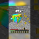 なんだこのレインボーブロック！？🌈✨【まいくら・マインクラフト】#shorts #らた #minecraft #ゲーム実況 #まいくら #マイクラ