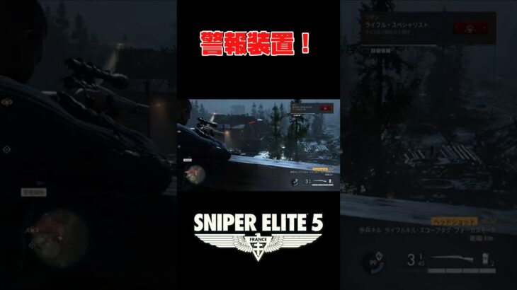 狙撃できる状況を作るのも狙撃手！！！　#ゲーム実況   #shorts #ps5 #tps  #sniperelite5