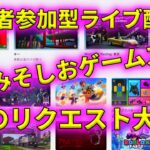 視聴者参加型ライブ配信！朝のリクエスト大会！やりたいゲームをリクエストしてね！#shorts #roblox #ロブロックス #ゲーム実況 #ゲーム #視聴者参加型ライブ配信 #ライブ配信