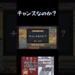 チャンスなのか？ベタショート！秘宝伝#ゲーム実況　#ライブ配信　#パチンコ　#パチスロ　#秘宝伝　#ギャンブル　#shorts #short　　