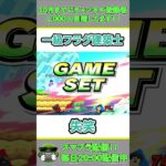 一級フラグ建築士 #スマブラ配信 #ゲーム実況 #スマブラ #sp #shorts #大乱闘  #一級フラグ建築士