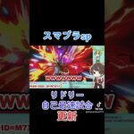 【スマブラsp】オーバーライドォ！#スマブラsp#ゲーム実況#shorts