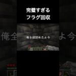 死角に立つな#マイクラ #ゲーム実況 #tobecontinued