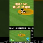 日本シリーズ完全再現企画より　#パワプロ #ゲーム実況 #プロ野球 #阪神タイガース #オリックスバファローズ #日本シリーズ #中野拓夢 #山本由伸