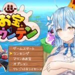 【お宝マウンテン】え、マリンが主役？同マンの絆見せたるわ～！！！【 雪花ラミィ /ホロライブ】