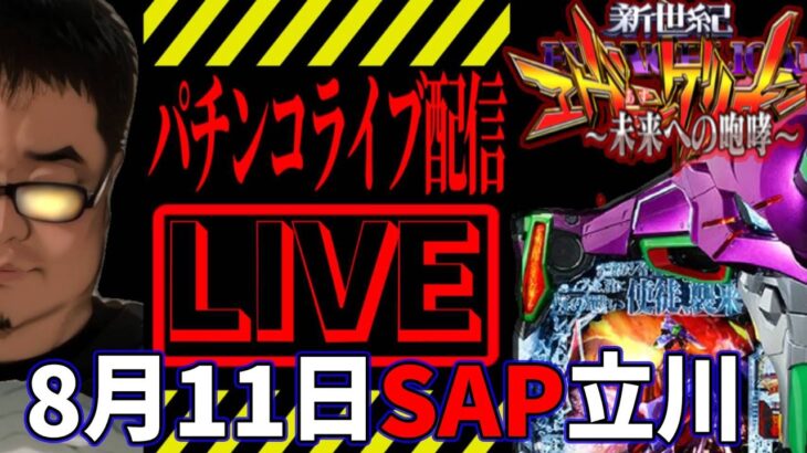 【鬼企画】エヴァンゲリオン未来への咆哮全図柄揃えるまで終われまてん！パチンコライブ後半戦