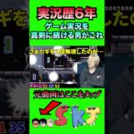 ６年間必死にゲーム実況をしている男のセリフ