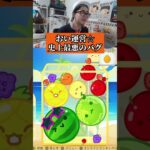 おい運営！史上最悪のバグ　#ゲーム #ゲーム実況 #サワヤンリスペクト