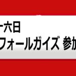 リスナーがさんかできる無料ゲーム・フォールガイズの参加型ライブ配信、さらに解説を聞くだけでビギナーがうまくなるよ。ゲーム内やコメントマナーが良いリスナーさんが多いよ