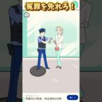 冤罪を免れろ！！ #ゲーム実況 #ゲーム #スマホゲーム #お笑い