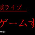 【ライブ】なんか「任天堂のゲーム」をプレイしていく！