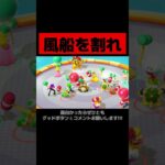 逃げ上手の若マリオ。 #マリオパーティ #縛りゲーム実況  #ニンテンドースイッチ