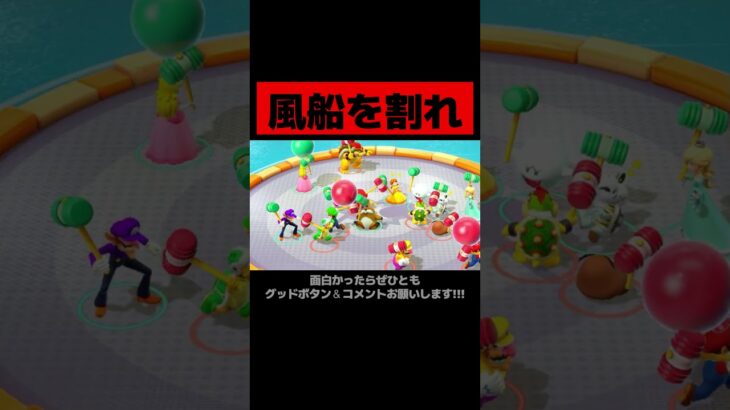 逃げ上手の若マリオ。 #マリオパーティ #縛りゲーム実況  #ニンテンドースイッチ