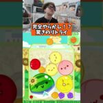 完全にやらかした！驚きのリトライ　#ゲーム #ゲーム実況 #サワヤンリスペクト