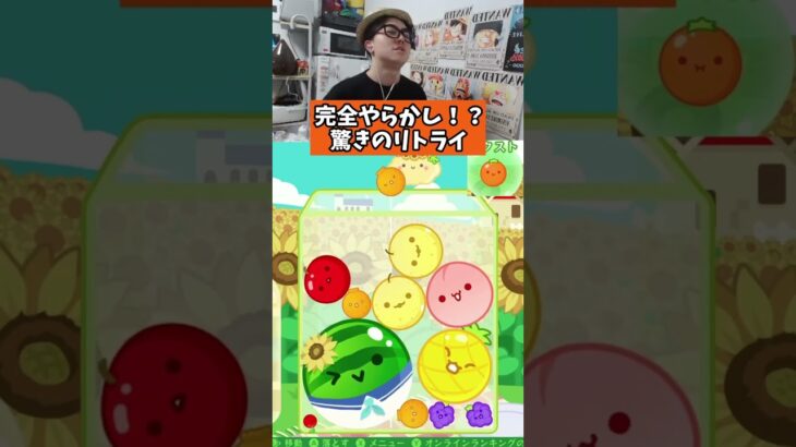 完全にやらかした！驚きのリトライ　#ゲーム #ゲーム実況 #サワヤンリスペクト