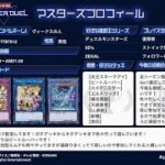 【＃遊戯王マスターデュエル】初コラボ！？天威勇者会議【ゲーム実況】