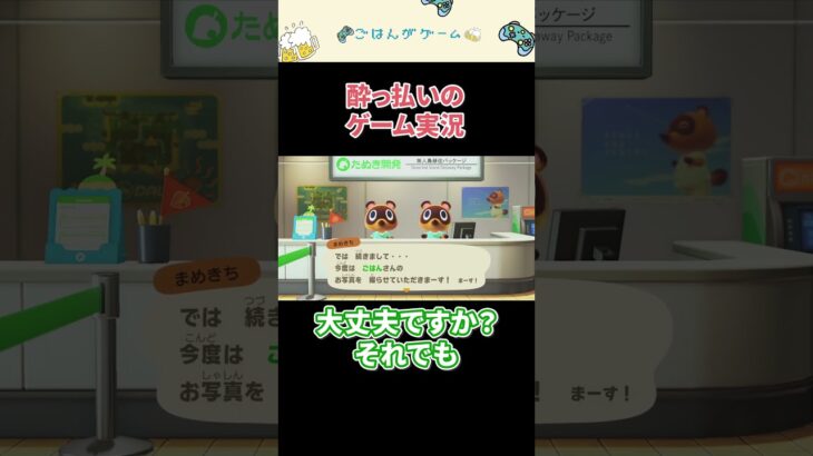 【あつ森】酔っ払いごはんのゲーム実況【写真撮影】