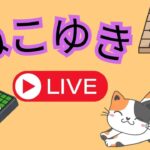 メンバー限定ゲームライブ