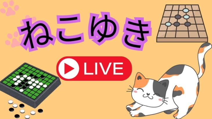 メンバー限定ゲームライブ