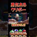 【ネタバレ注意】勇気あるクリボー【スーパーマリオブラザーズワンダー】 #ゲーム実況